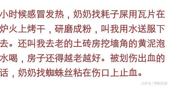 说说你用过的“民间偏方”，网友：被强迫吃蟑螂，那滋味想想都怕