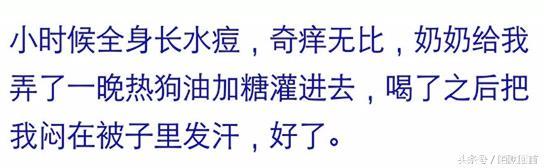 说说你用过的“民间偏方”，网友：被强迫吃蟑螂，那滋味想想都怕