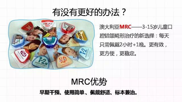 3-15岁儿童牙齿矫治新选择——MRC肌功能训练器 轻松睡出整齐牙