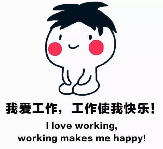 年轻人自嘲：工作使我快乐；国医大师说：工作也是一种养生！