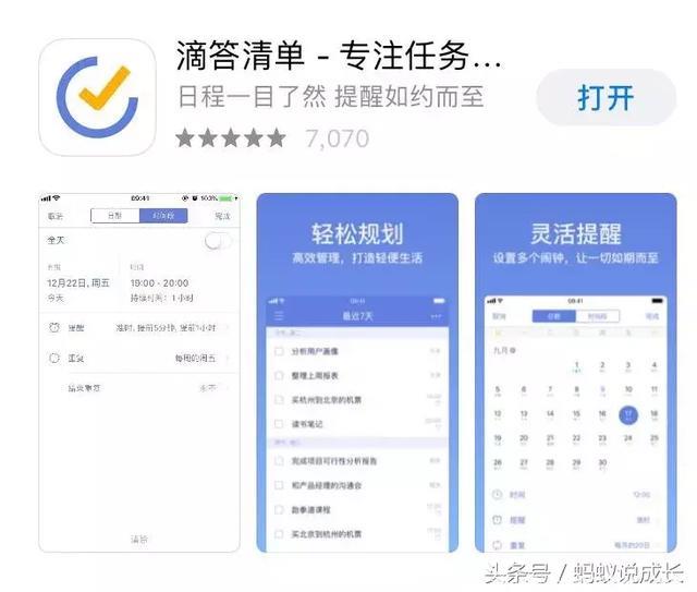 五款APP带你学会时间管理