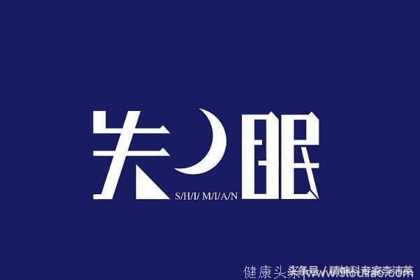 失眠这种“被迫熬夜”有多折磨人？专家支招教你改善睡眠