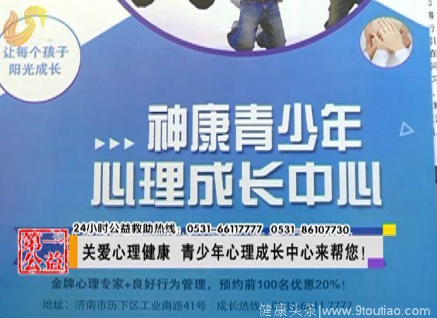 关爱心理健康，青少年心理成长中心来帮您！