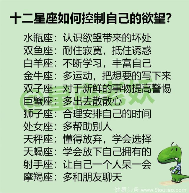 十二星座如何控制自己的欲望？十二星座谁最有才华