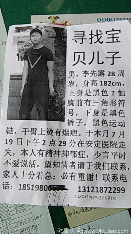 急寻：北京28岁男子在安定医院走失，精神抑郁，穿黑色短袖