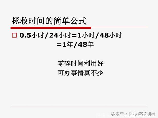 华为制造内部管理培训干货，如何时间管理，高绩效经理的行为特点