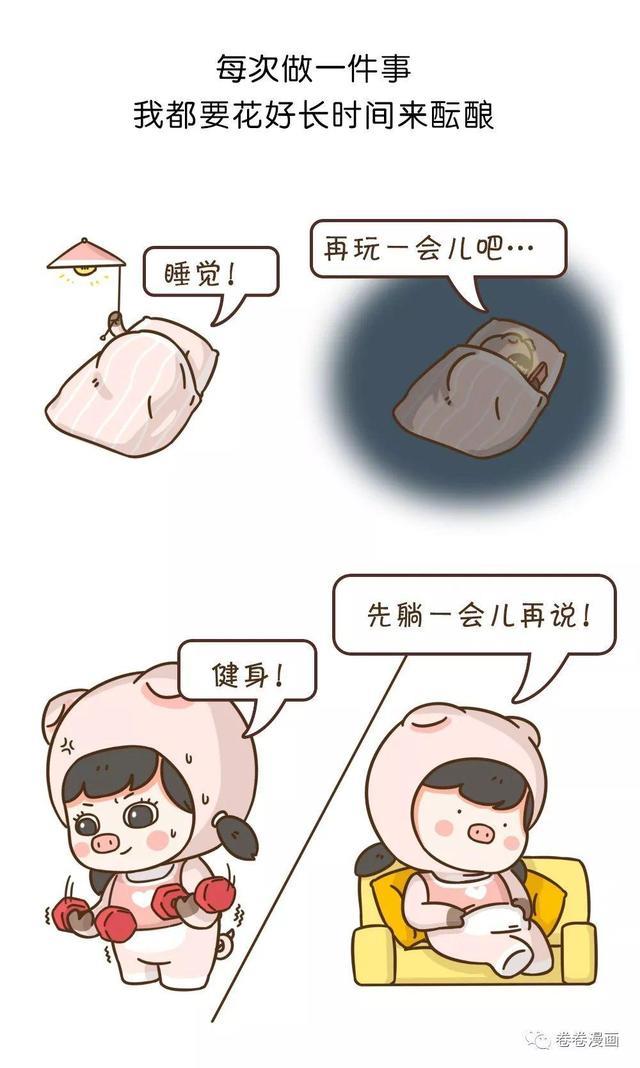 10张漫画画出拖延症患者的日常：我本人了