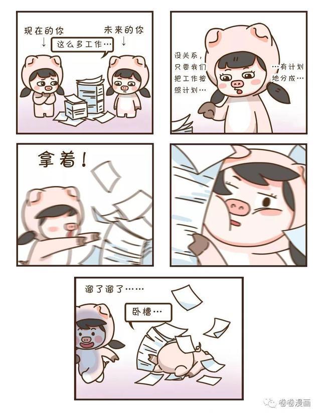 10张漫画画出拖延症患者的日常：我本人了