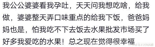 怀孕后，婆婆知道了是什么反应？来看看网友怎么说