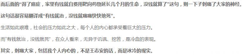 王志安反对癌症靶向药列入医保！网友称：那什么是基本医疗保险？