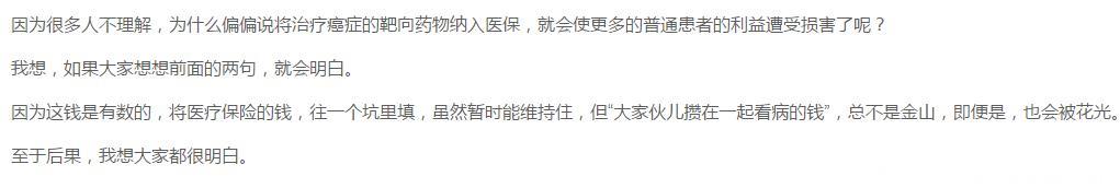 王志安反对癌症靶向药列入医保！网友称：那什么是基本医疗保险？