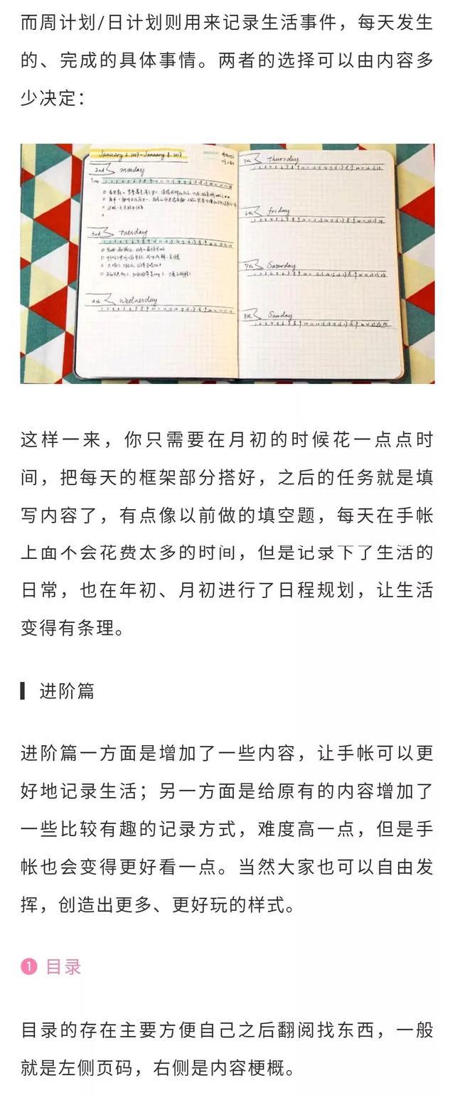 时间管理术丨各类计划表制作教程