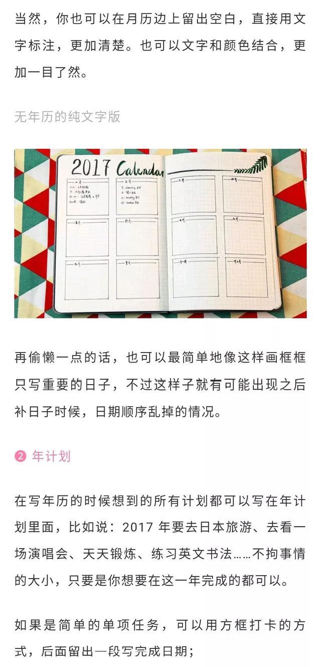 时间管理术丨各类计划表制作教程