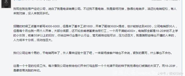 电话销售真的让人充满绝望吗，网友直接做到抑郁了