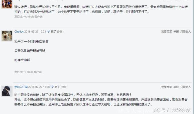 电话销售真的让人充满绝望吗，网友直接做到抑郁了