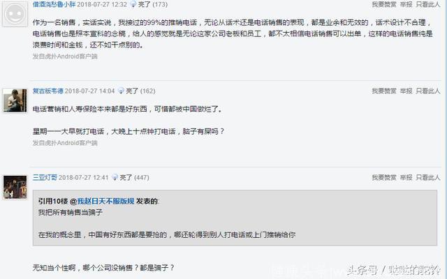 电话销售真的让人充满绝望吗，网友直接做到抑郁了