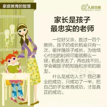 什么样的家庭教育才能培养出成功的孩子？父母要注意这14点