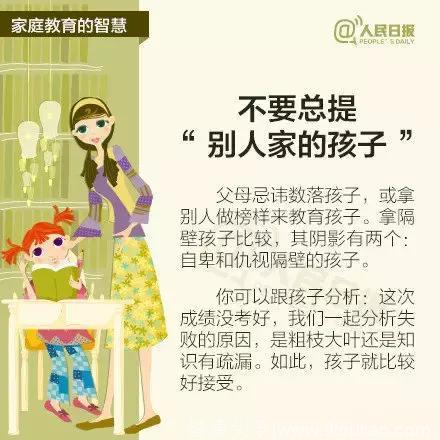 什么样的家庭教育才能培养出成功的孩子？父母要注意这14点