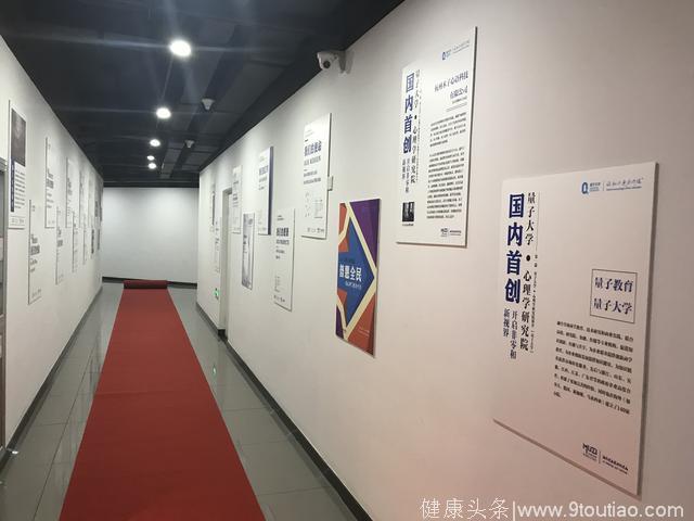量子大学心理研究院在杭州正式启动