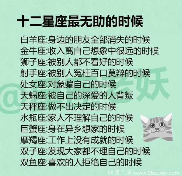 总是被忽略才华的星座？十二星座最无助的时候