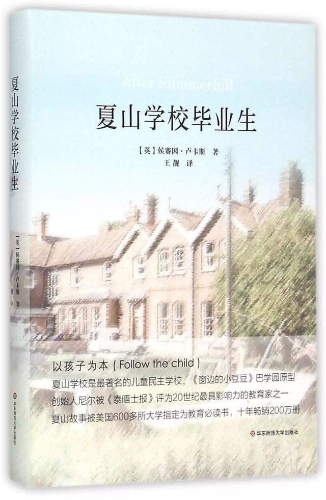 对孩子而言，什么样的学校才是好学校，怎样的家庭教育更适合呢？