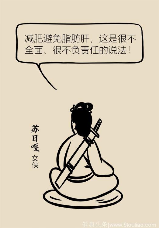 不吃肉就能减轻脂肪肝？专家举手反对！