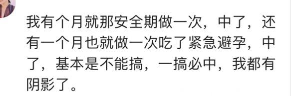 易孕体质是什么体验？网友：看看隔壁有没有姓王的邻居