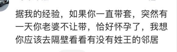 易孕体质是什么体验？网友：看看隔壁有没有姓王的邻居