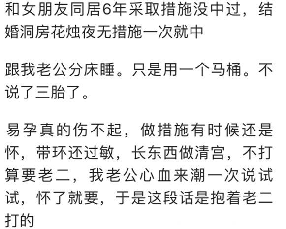 易孕体质是什么体验？网友：看看隔壁有没有姓王的邻居