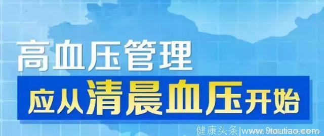 高血压什么时候最危险？国家级专家为您解答