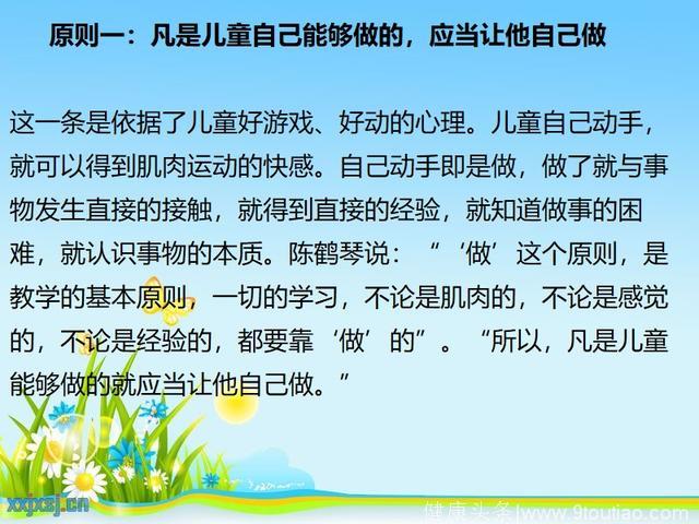 我国儿童心理学、儿童教育学的奠基人——陈鹤琴的17条教学原则