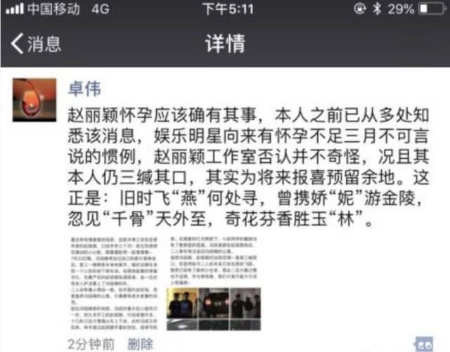 赵丽颖被传已经怀孕3个月，工作室忙辟谣却忽略了这一件事！