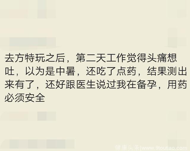 你是怎么发现自己怀孕的？这样的宝妈也太大意了