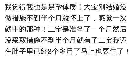 有个易孕体质是什么样体验？网友：看见老公的弟弟就害怕