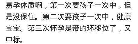 有个易孕体质是什么样体验？网友：看见老公的弟弟就害怕