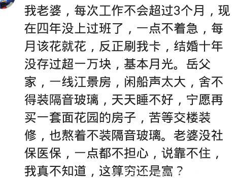 娶了个穷家女有多可怕？网友的经历看的心塞塞啊！