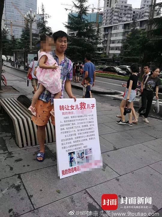 儿子得白血病无力治疗，父亲街头举牌卖女儿