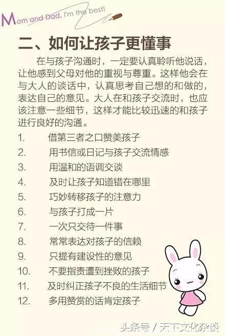 家庭教育100招——太有用了，值得一看！