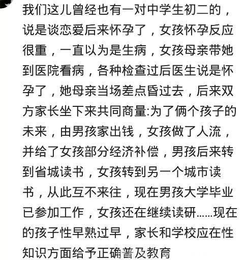 那些初中就怀孕的妹子，现在怎么样了？父母的教育很重要