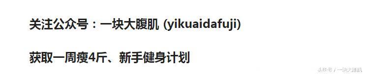 一套绝佳的健身房训练计划，虐出肌肉，自己就可以