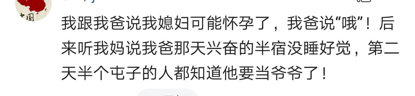 父母得知你怀孕的第一时间反应是什么？网友男方的父母是亮点