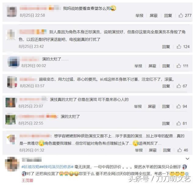 袁春望扮演者关评论原因是什么？网友入戏太深直接上升演员本人