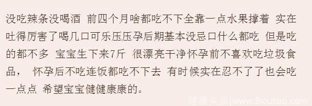 你怀孕时吃垃圾食品吗？网友：最后一个不配做母亲