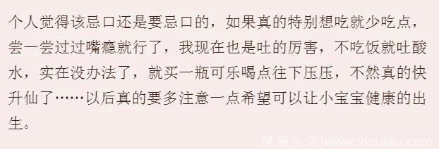 你怀孕时吃垃圾食品吗？网友：最后一个不配做母亲