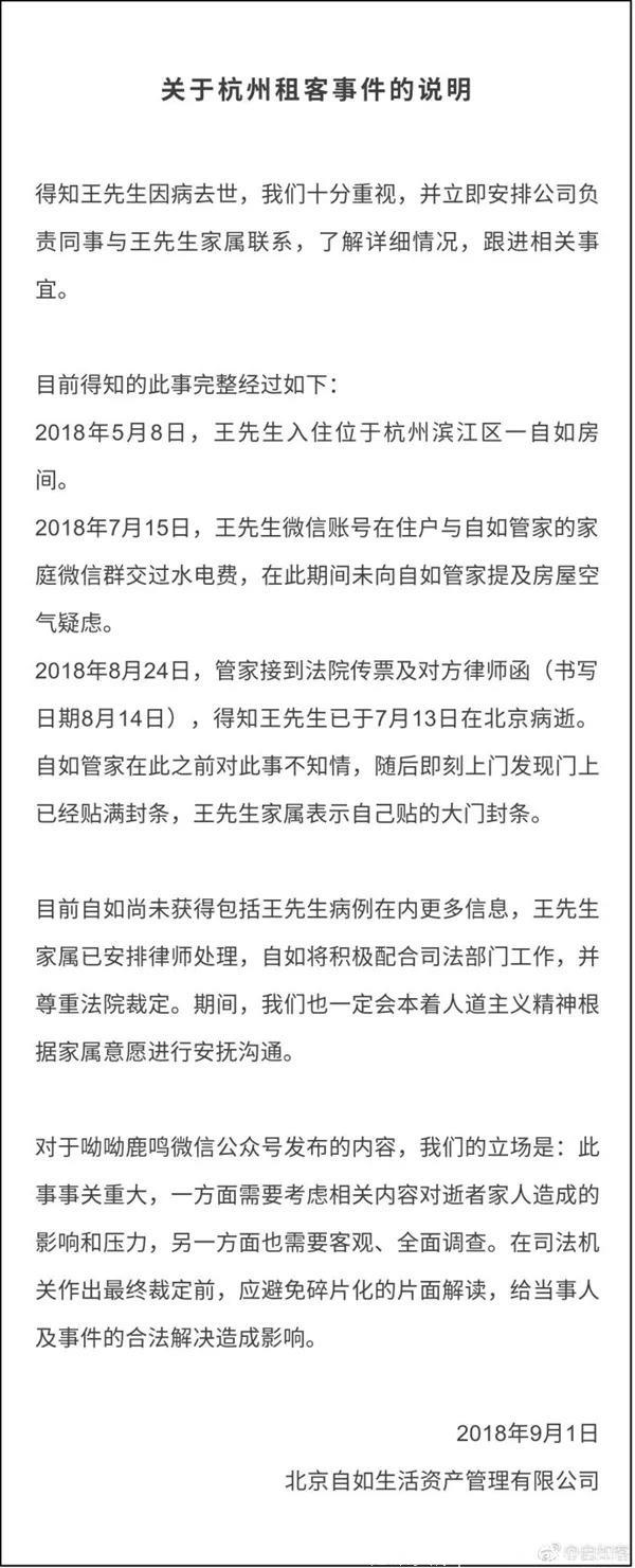 阿里员工白血病去世，因租住“甲醛房”？自如十分重视，然而关闭评论