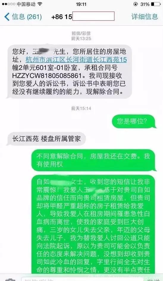 阿里员工租住自如甲醛房白血病去世