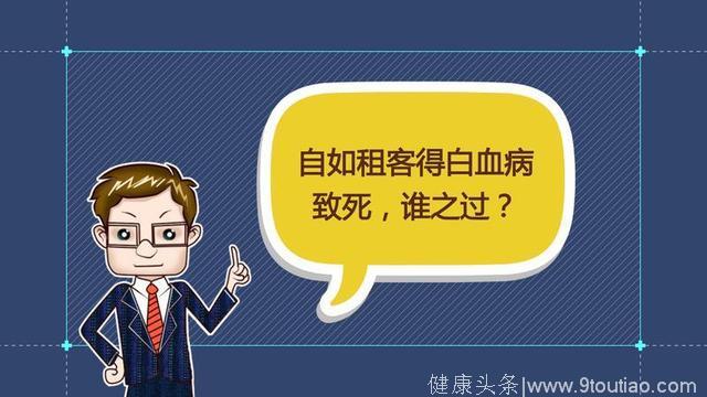 租自如房 得白血病？要钱还是要命