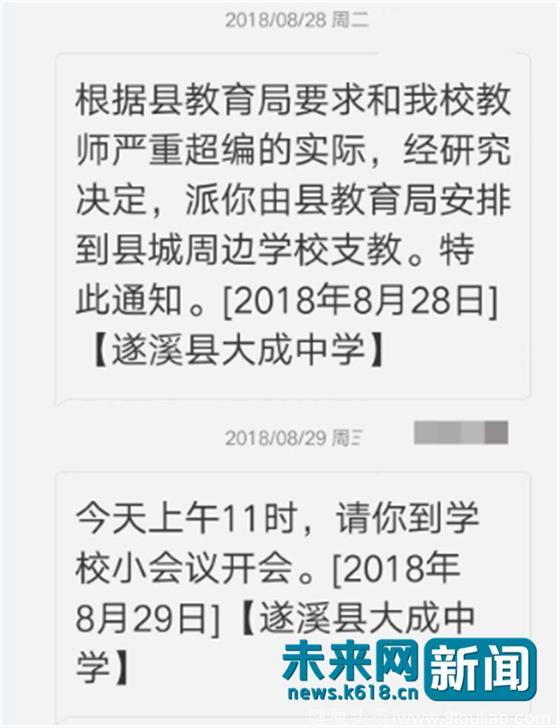 中学疑因超编强制怀孕教师支教 校方：教育局选的