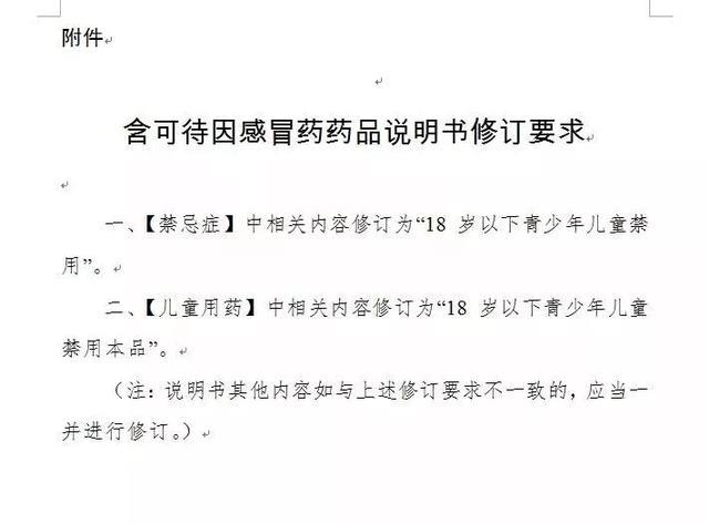 18岁以下禁用这种感冒药！还有一大批药物被列入“黑名单”