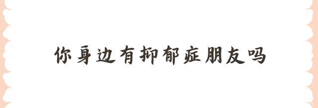 “我的孩子想自杀”了解儿童抑郁症，是每位父母的必修课！